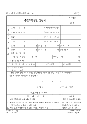 품질경영진단신청서 품질경영진단신청서